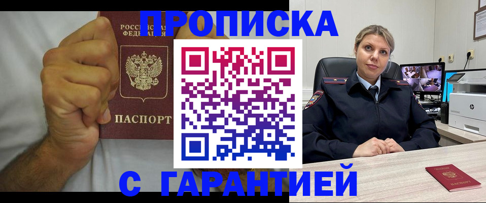 прописка ребенка в Кизляре